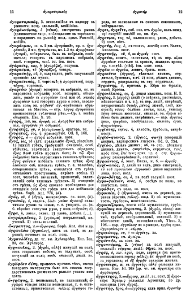 ملف:Вейсман А.Д. Греческо-русский словарь.djvu