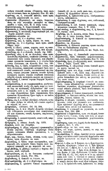 ملف:Вейсман А.Д. Греческо-русский словарь.djvu