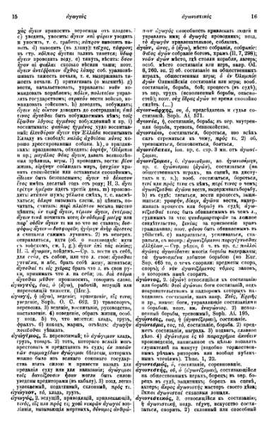 ملف:Вейсман А.Д. Греческо-русский словарь.djvu