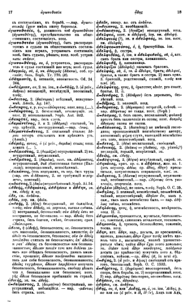 ملف:Вейсман А.Д. Греческо-русский словарь.djvu
