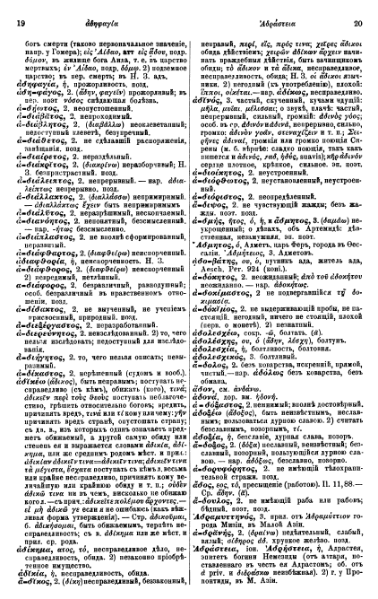 ملف:Вейсман А.Д. Греческо-русский словарь.djvu