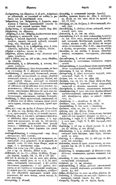 ملف:Вейсман А.Д. Греческо-русский словарь.djvu