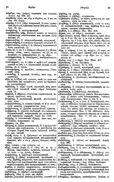 ملف:Вейсман А.Д. Греческо-русский словарь.djvu