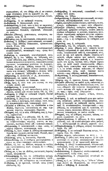 ملف:Вейсман А.Д. Греческо-русский словарь.djvu