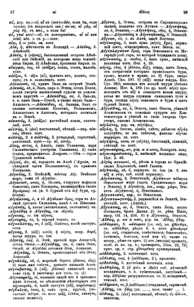 ملف:Вейсман А.Д. Греческо-русский словарь.djvu