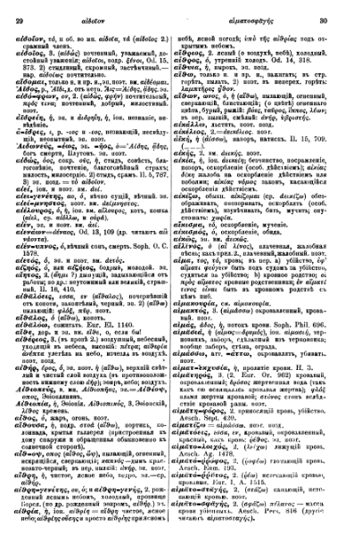 ملف:Вейсман А.Д. Греческо-русский словарь.djvu