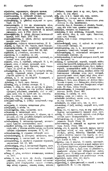 ملف:Вейсман А.Д. Греческо-русский словарь.djvu