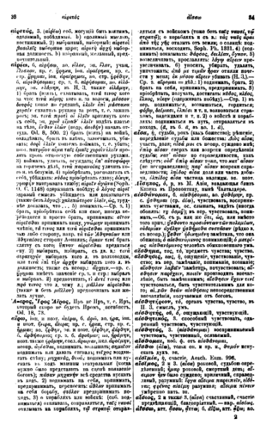 ملف:Вейсман А.Д. Греческо-русский словарь.djvu
