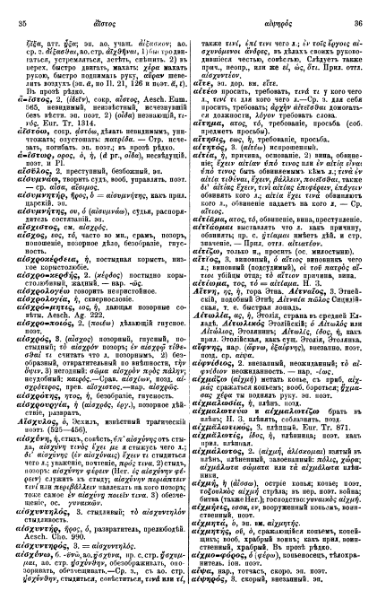 ملف:Вейсман А.Д. Греческо-русский словарь.djvu