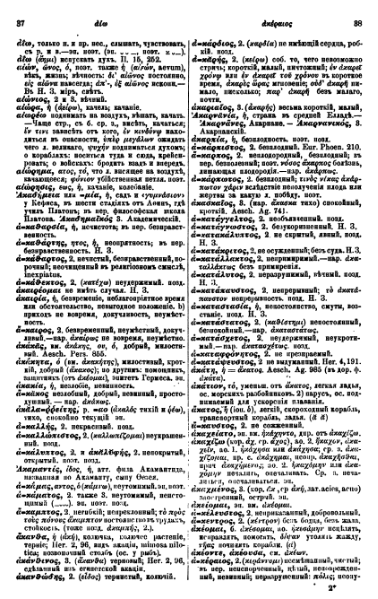 ملف:Вейсман А.Д. Греческо-русский словарь.djvu