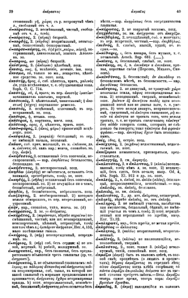 ملف:Вейсман А.Д. Греческо-русский словарь.djvu