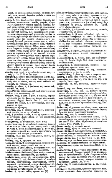 ملف:Вейсман А.Д. Греческо-русский словарь.djvu