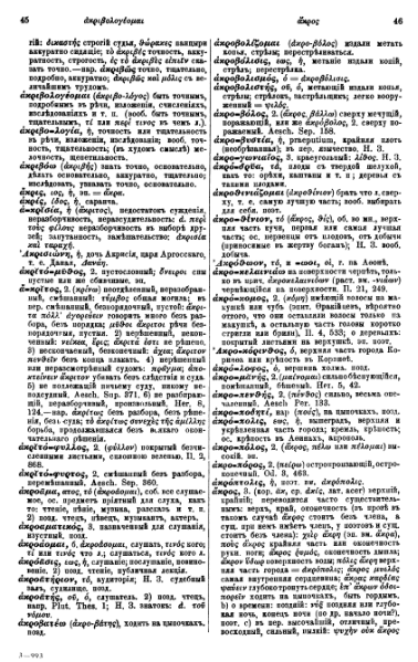 ملف:Вейсман А.Д. Греческо-русский словарь.djvu