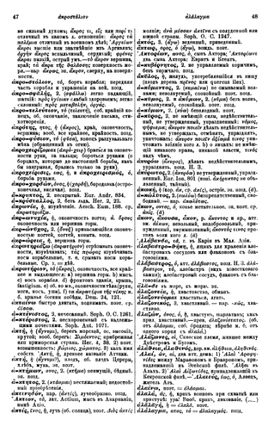 ملف:Вейсман А.Д. Греческо-русский словарь.djvu