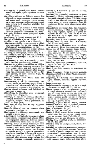 ملف:Вейсман А.Д. Греческо-русский словарь.djvu