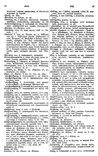 ملف:Вейсман А.Д. Греческо-русский словарь.djvu