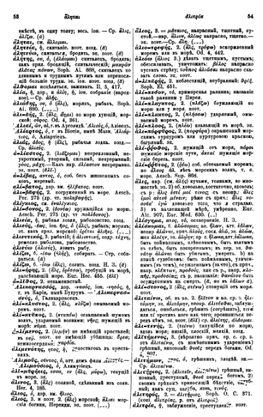 ملف:Вейсман А.Д. Греческо-русский словарь.djvu