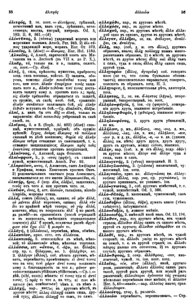 ملف:Вейсман А.Д. Греческо-русский словарь.djvu