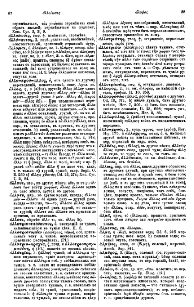 ملف:Вейсман А.Д. Греческо-русский словарь.djvu