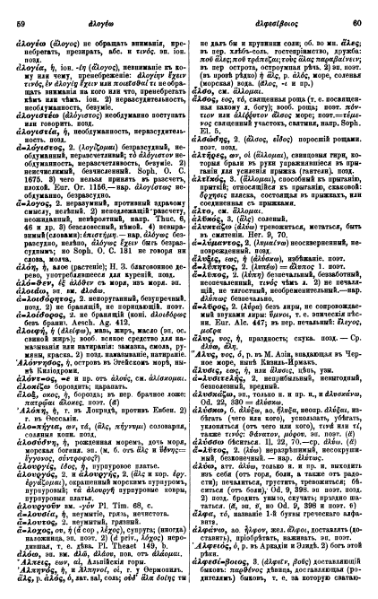 ملف:Вейсман А.Д. Греческо-русский словарь.djvu