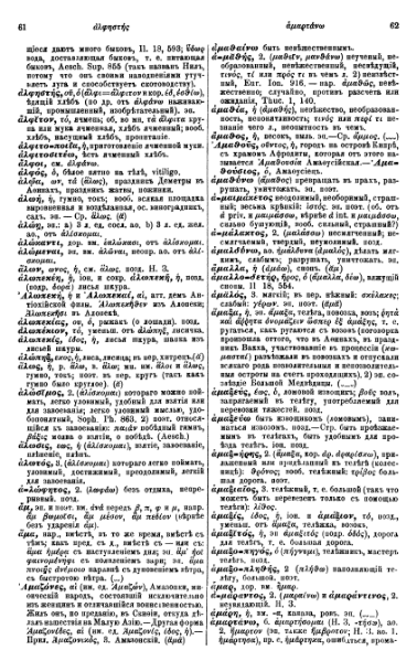 ملف:Вейсман А.Д. Греческо-русский словарь.djvu