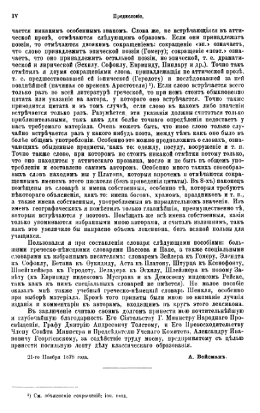ملف:Вейсман А.Д. Греческо-русский словарь.djvu
