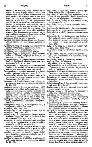ملف:Вейсман А.Д. Греческо-русский словарь.djvu