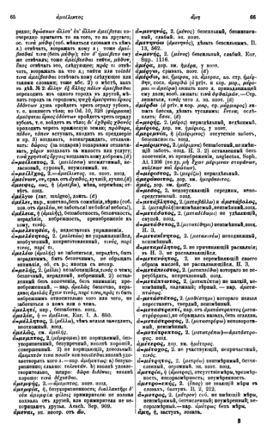 ملف:Вейсман А.Д. Греческо-русский словарь.djvu