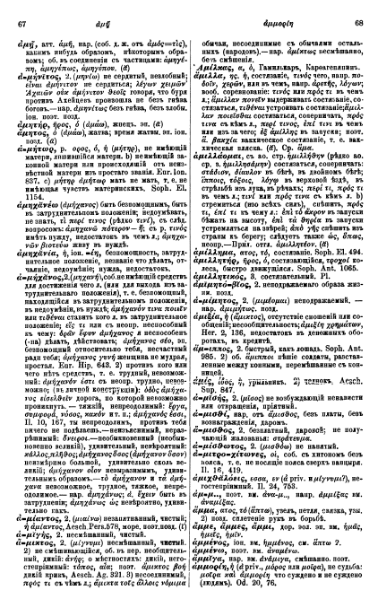 ملف:Вейсман А.Д. Греческо-русский словарь.djvu