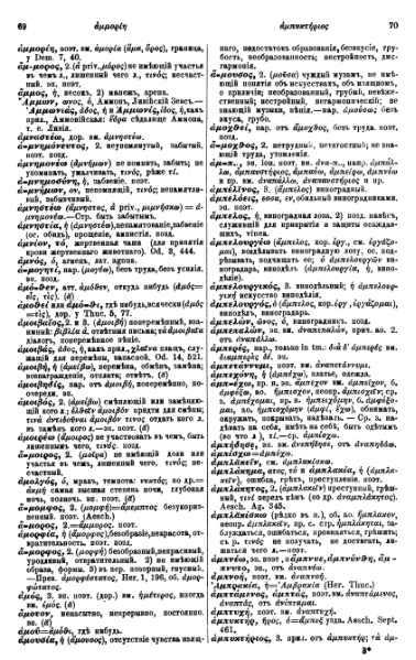 ملف:Вейсман А.Д. Греческо-русский словарь.djvu