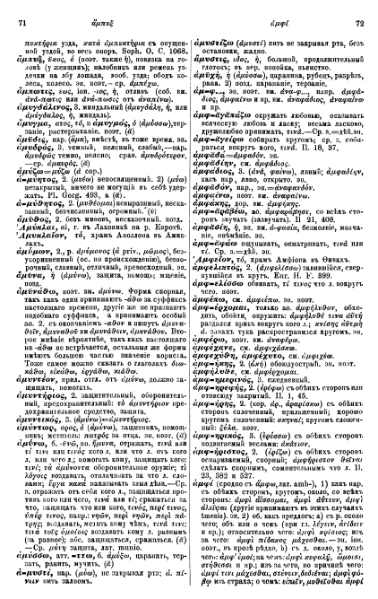 ملف:Вейсман А.Д. Греческо-русский словарь.djvu