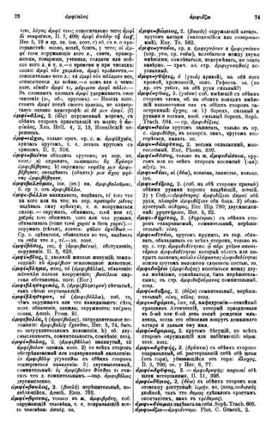 ملف:Вейсман А.Д. Греческо-русский словарь.djvu