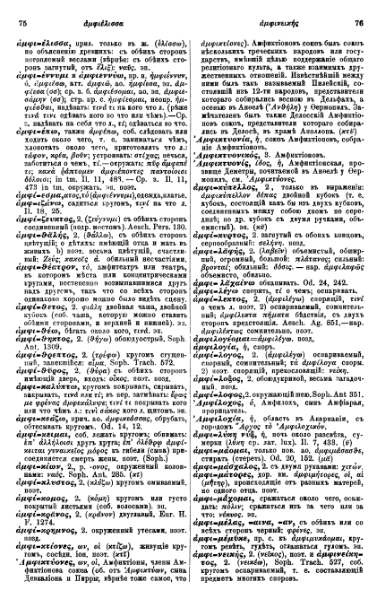 ملف:Вейсман А.Д. Греческо-русский словарь.djvu