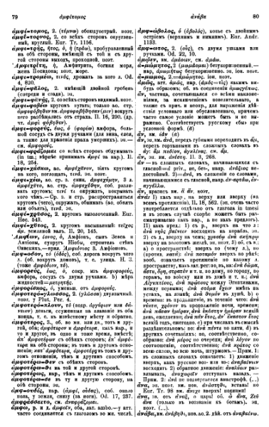 ملف:Вейсман А.Д. Греческо-русский словарь.djvu