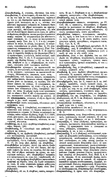 ملف:Вейсман А.Д. Греческо-русский словарь.djvu