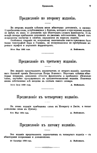 ملف:Вейсман А.Д. Греческо-русский словарь.djvu