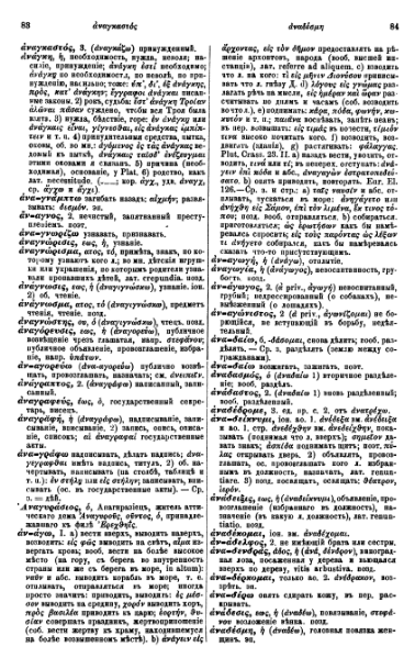 ملف:Вейсман А.Д. Греческо-русский словарь.djvu