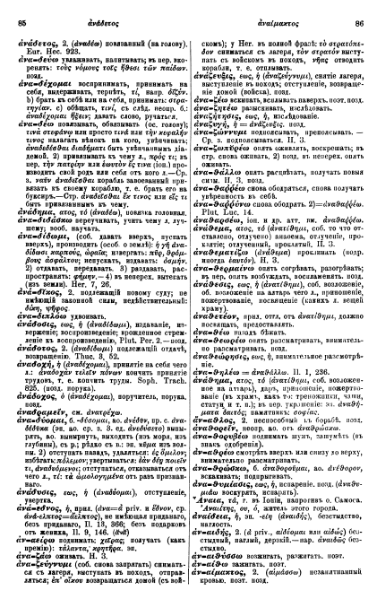 ملف:Вейсман А.Д. Греческо-русский словарь.djvu