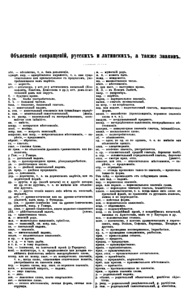 ملف:Вейсман А.Д. Греческо-русский словарь.djvu