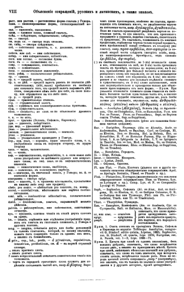 ملف:Вейсман А.Д. Греческо-русский словарь.djvu