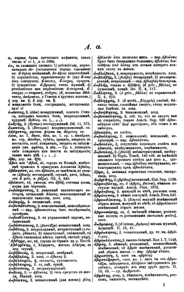 ملف:Вейсман А.Д. Греческо-русский словарь.djvu