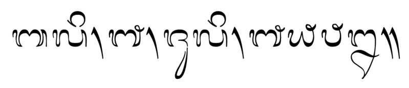 ملف:Balinese text, example.png
